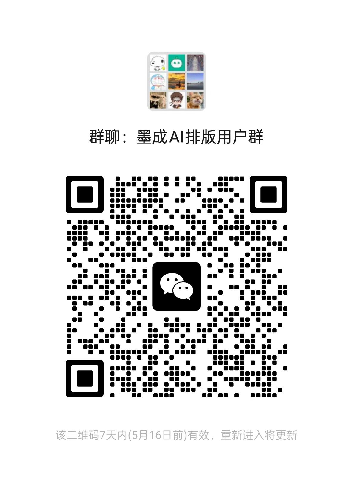 用户群二维码